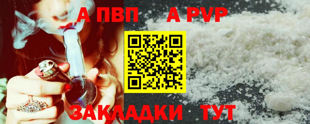 Alpha-PVP  Вход с VPN  A PVP мука  APVP СК  Россия  Alpha PVP кристаллы 