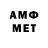 МЕТАМФЕТАМИН Methamphetamine 14.40