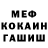 Меф мука MasterOfTheElements