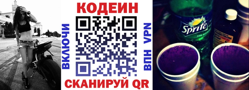 Кодеиновый сироп Lean Purple Drank  Воронеж 