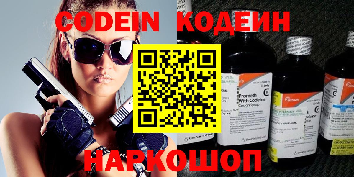Россия  Кодеиновый сироп Lean Purple Drank  Вход с VPN  Кодеин Purple Drank 