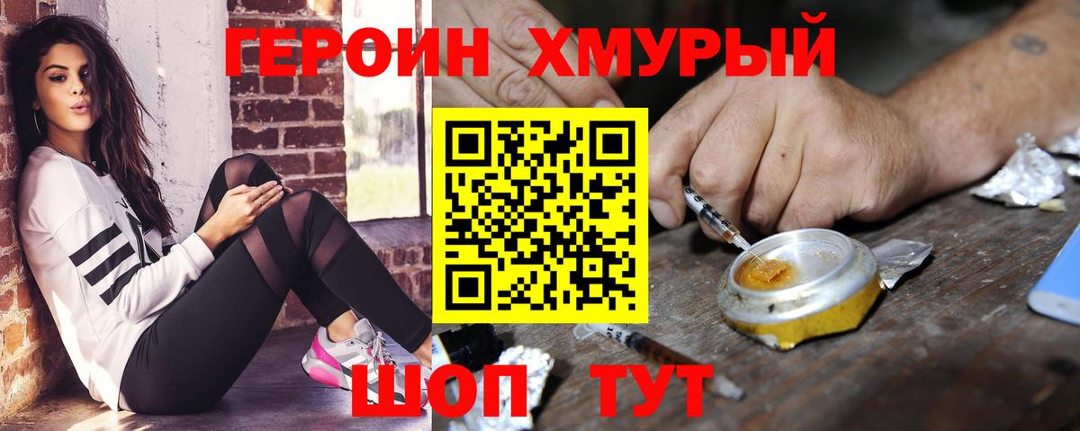 ГЕРОИН белый Россия