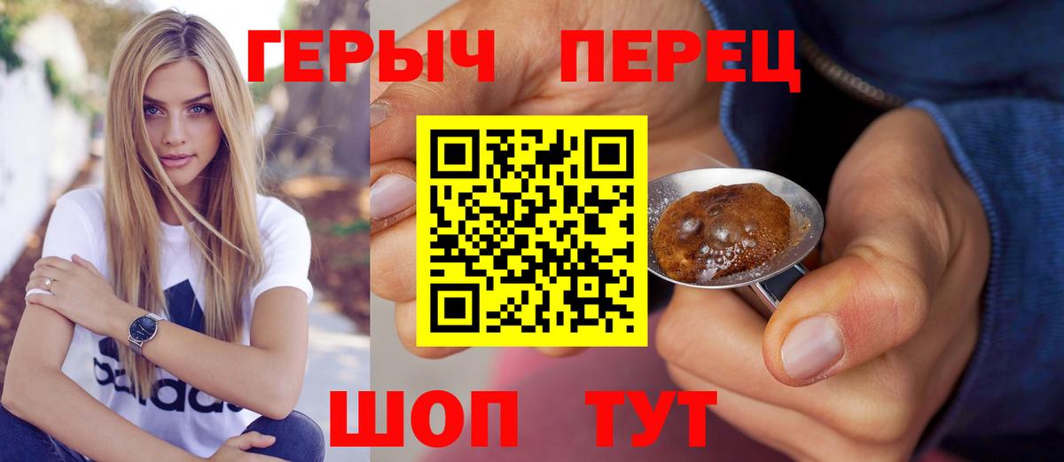Героин VHQ  Героин  Россия  Вход с VPN 
