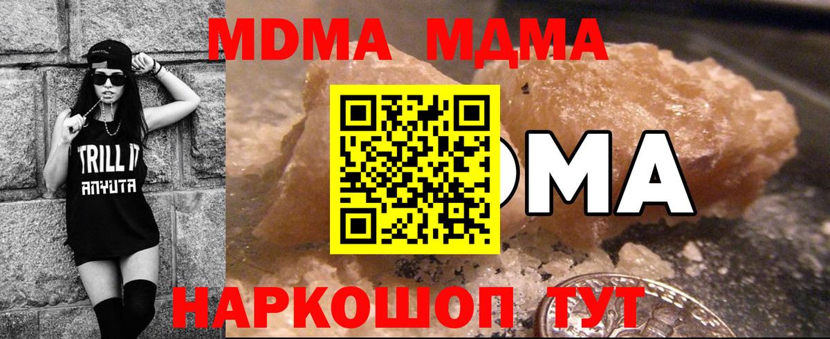 MDMA  Вход с VPN  МДМА кристаллы  Россия  МДМА Molly 