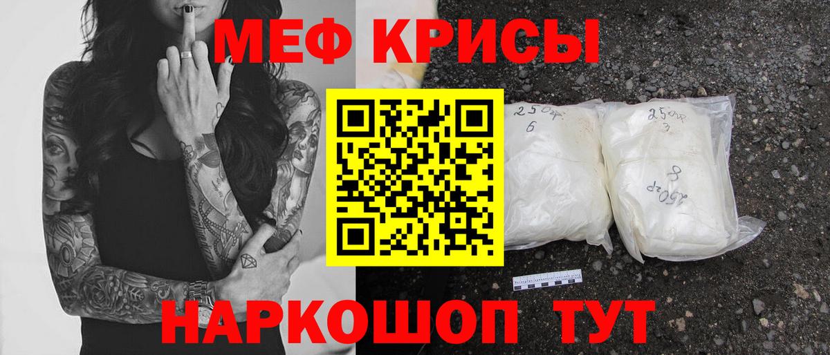 Меф мяу мяу мука Россия