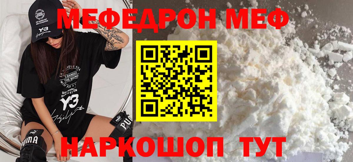 Мефедрон кристаллы  Меф VHQ  МЕФ  МЕФ  Вход с VPN  Россия 