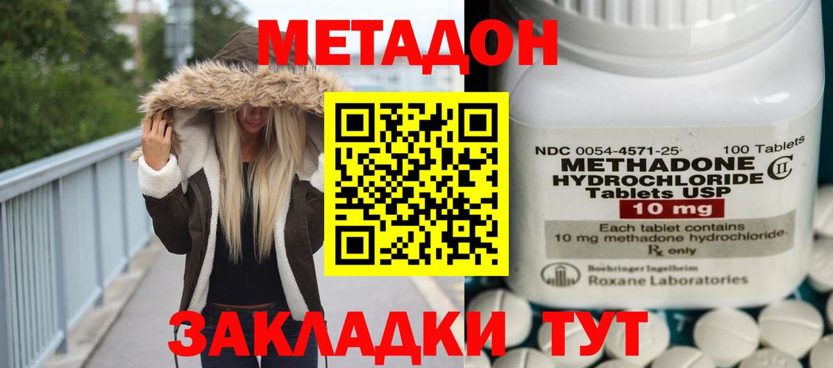 Метадон methadone  Метадон VHQ  Вход с VPN  Россия 